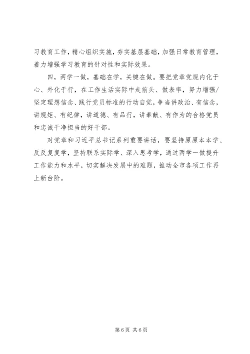 坚定理想信念两学一做心得体会3篇.docx