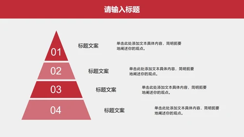 红色高级简约商务总结汇报PPT模板