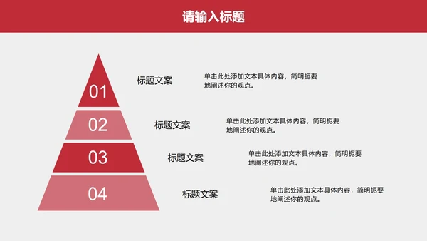 红色高级简约商务总结汇报PPT模板