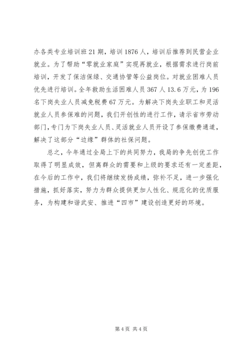 人力资源局争先创优活动总结.docx