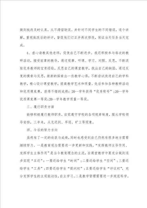 中小学一级教师职称申请书