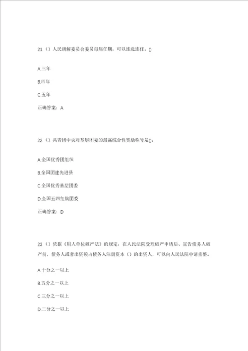 2023年河南省焦作市温县温泉街道东梁所村社区工作人员考试模拟试题及答案