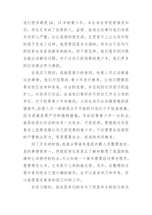实习律师培训心得体会.docx
