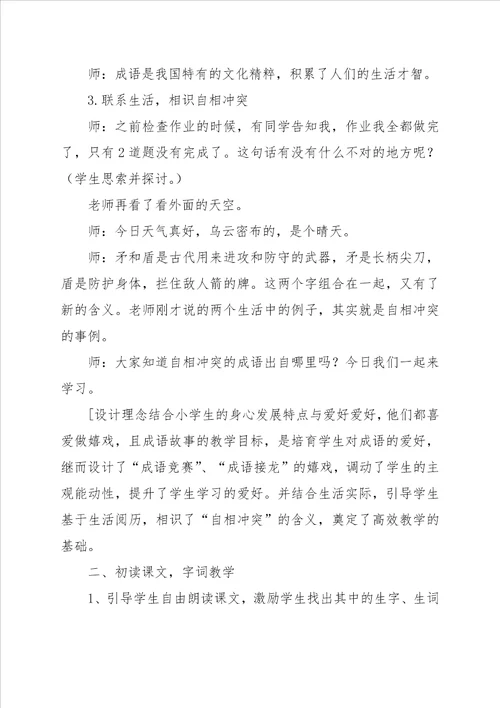 教科版小学五年级下册语文自相矛盾创新教案