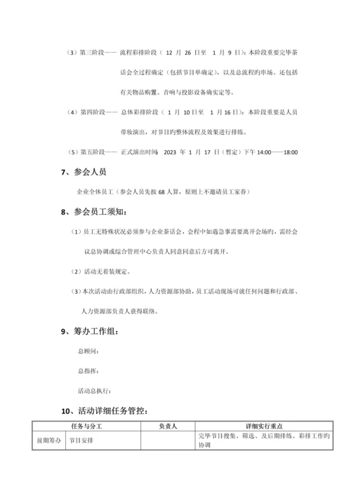 公司年会策划方案.docx