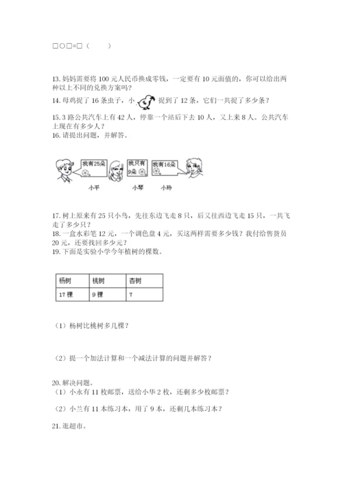 一年级下册数学解决问题50道及参考答案(模拟题).docx