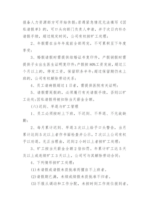 公司调休请假加班管理制度范文(10篇).docx