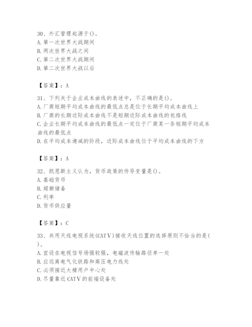 2024年国家电网招聘之金融类题库附答案【培优】.docx