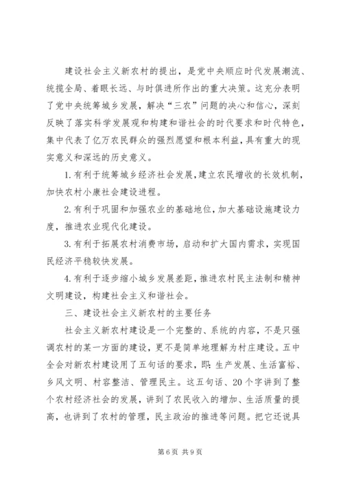 学习社会主义新农村建设的若干意见心得体会 (7).docx