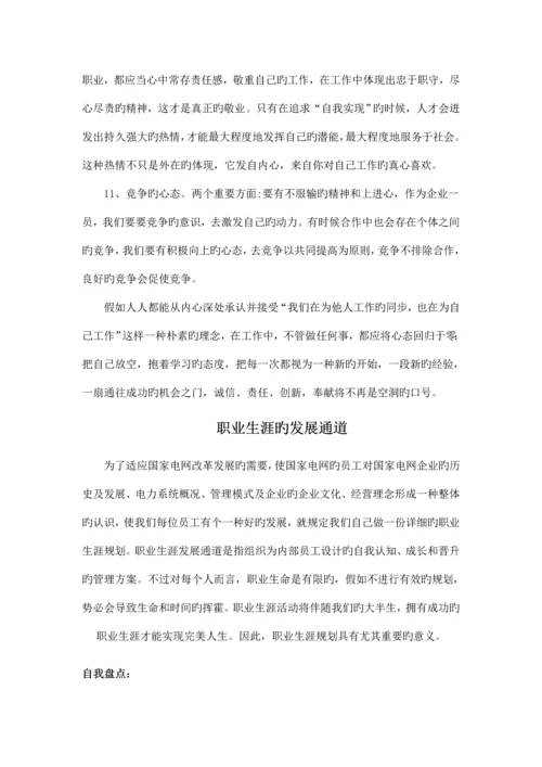 职业心态和规划.docx