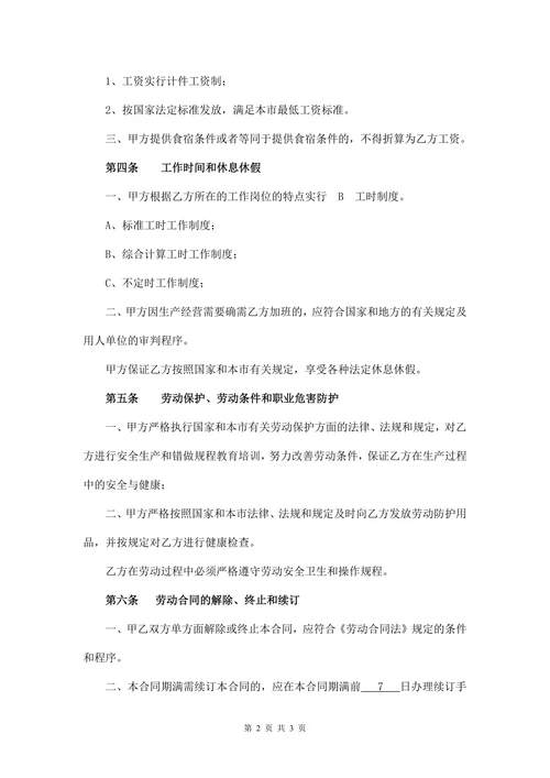 试用期劳动合同模版