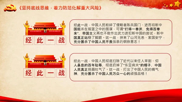 学习纪念抗美援朝70周年大会上的讲话精神