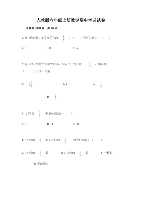 人教版六年级上册数学期中考试试卷带答案（综合卷）.docx