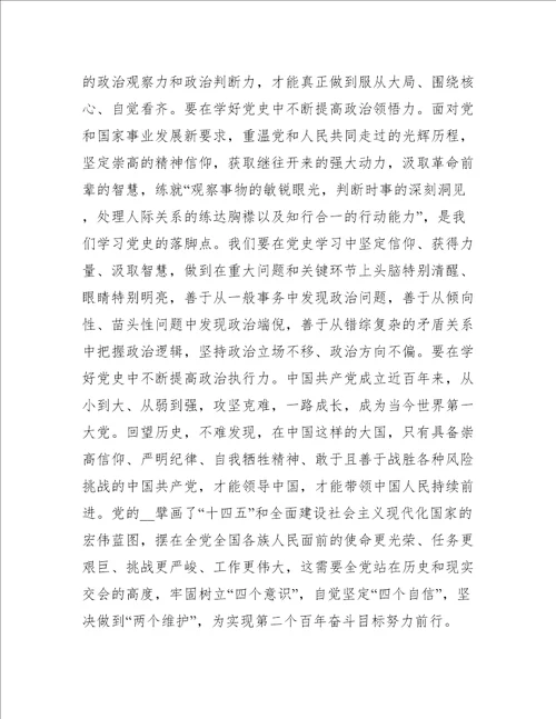 开展学党史活动动员发言稿6篇