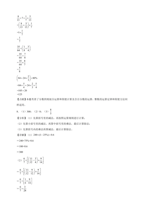 寒假复习专项：分数、百分数混合运算（含答案）数学六年级上册人教版