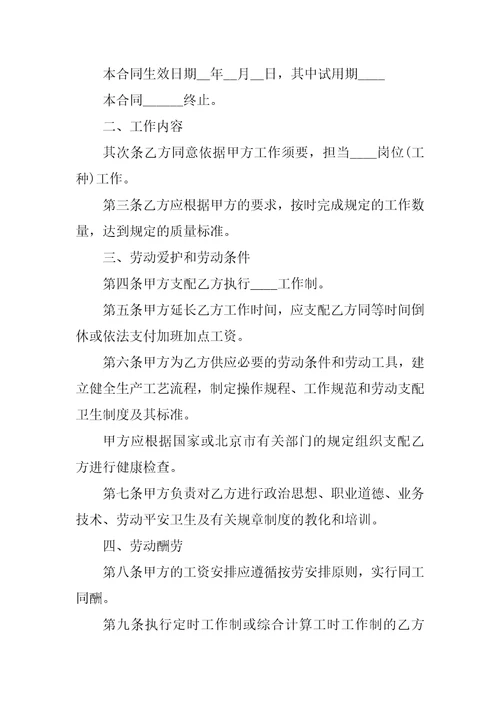 导购员劳动合同