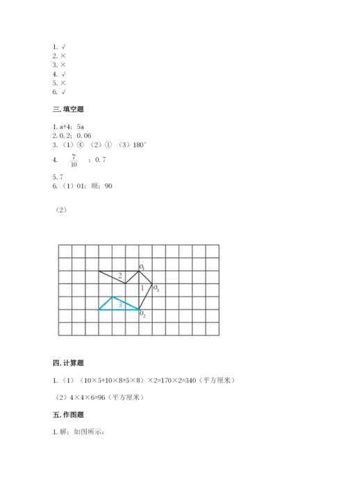 人教版数学五年级下册期末测试卷精品【预热题】.docx