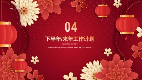红色奢华新年元旦年度工作总结PPT