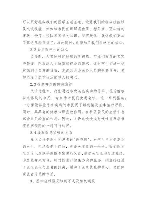 医学硕士论文多少字合适.docx