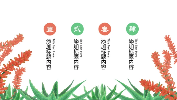 多肉植物清新述职报告动态PPT模板
