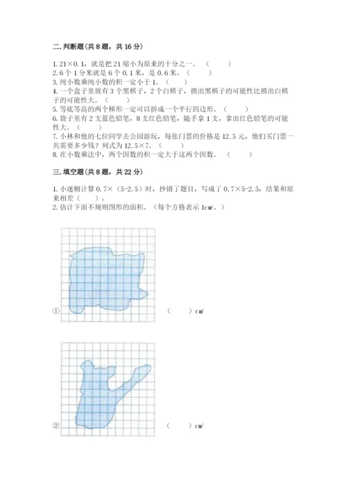 小学五年级上册数学期末考试试卷附完整答案【网校专用】.docx