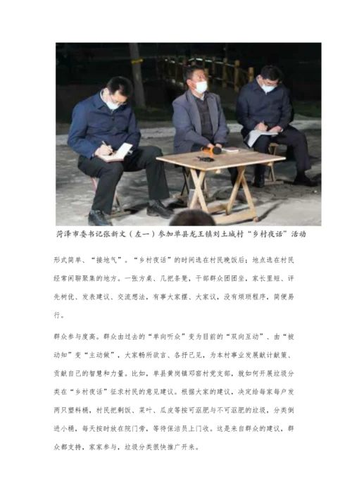 乡村夜话：活跃基层文明实践的大舞台.docx