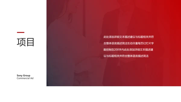 欧美风红色企业宣传公司简介商务PPT模板