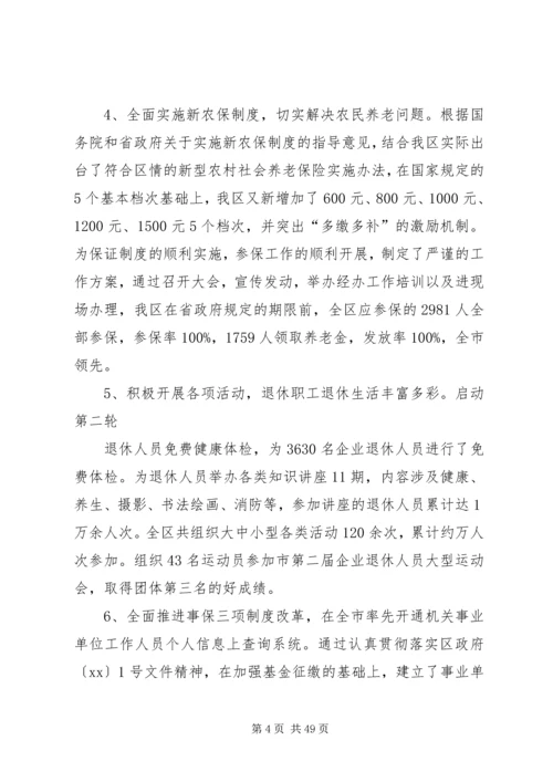 人社局副局长述职述廉报告.docx