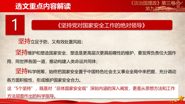 《谈治国理政》第三卷第八专题解读PPT模板