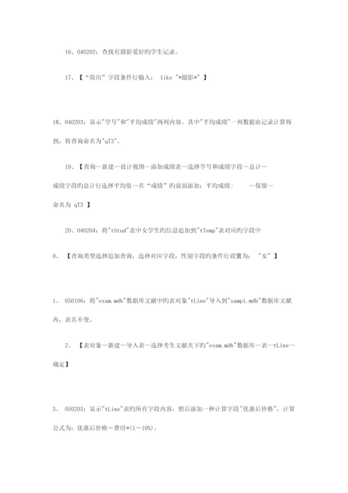 2023年计算机二级access操作题考点总结.docx