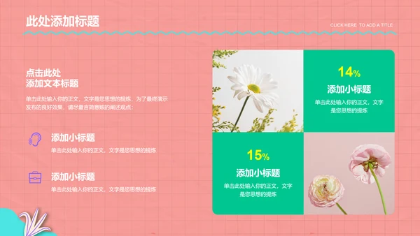 彩色卡通风格教学通用PPT演示模板