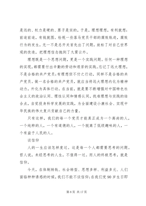 党员学习资料某年.docx