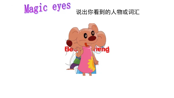 Unit 3 My friends 复习课件(共17张PPT)