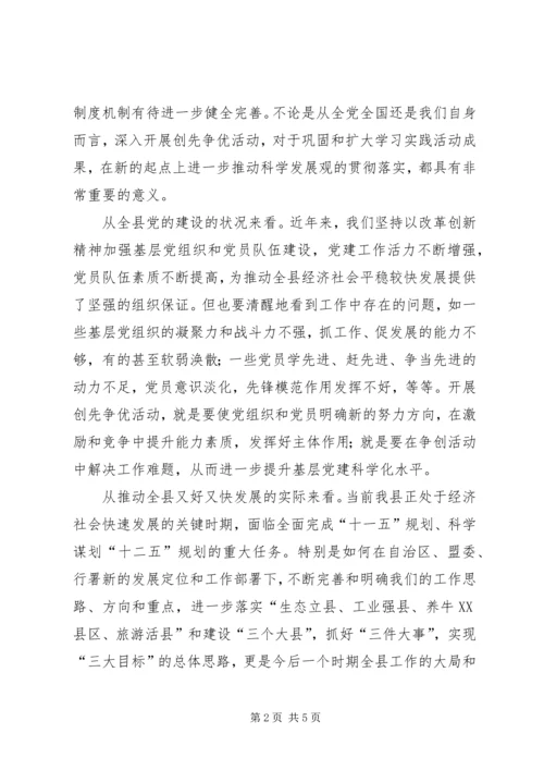 创先争优轰动动员大会讲话稿 (3).docx