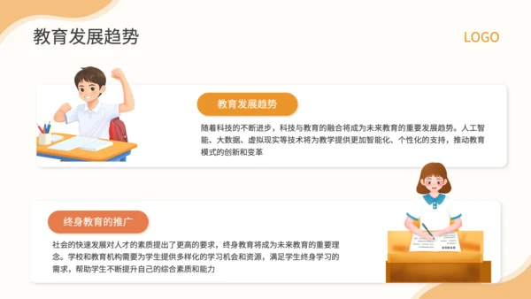 橙色插画风新高考模式下教学重点与策略PPT
