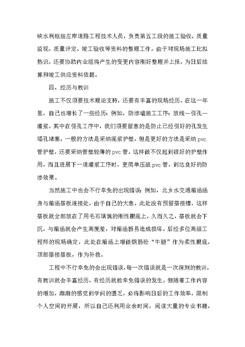 2022年建筑工程的个人工作总结