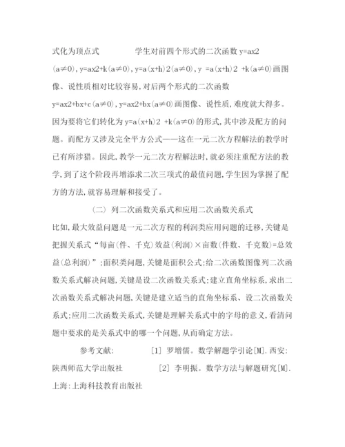 精编之【教学论文】如何整体把握重点突破浅谈二次函数的教学.docx
