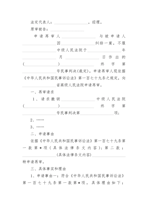 离婚申请书格式.docx