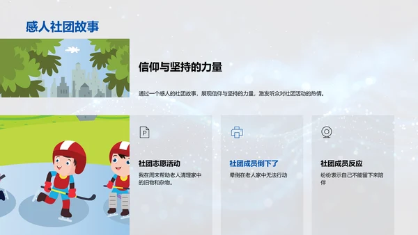 科创社团成长路径