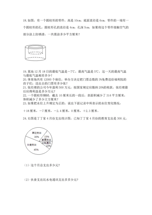 六年级小升初数学应用题50道（黄金题型）.docx