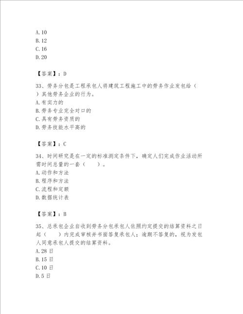 2023年劳务员专业管理实务题库及参考答案预热题