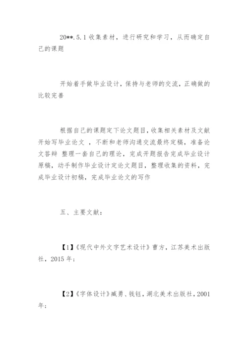 广告学专业毕业论文开题报告.docx