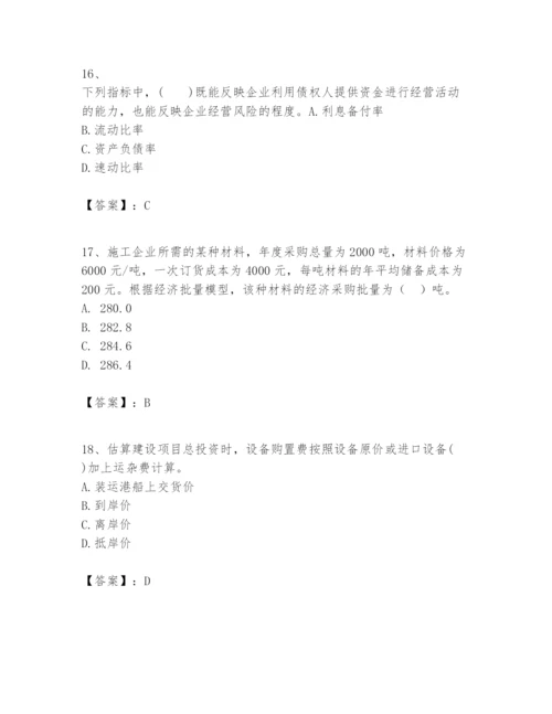 2024年一级建造师之一建建设工程经济题库参考答案.docx