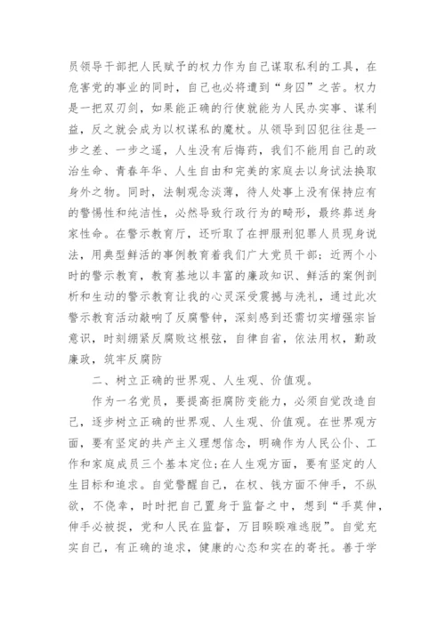 参观监狱警示教育心得体会范文.docx