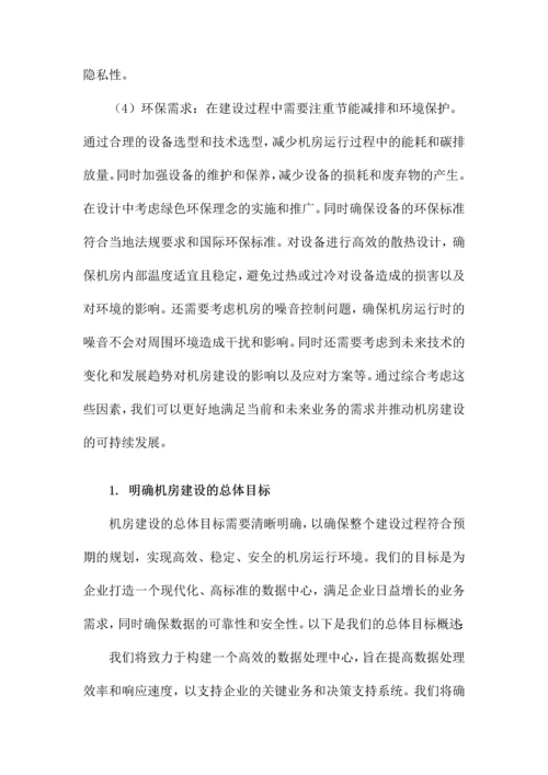 机房建设方案及报价清单.docx