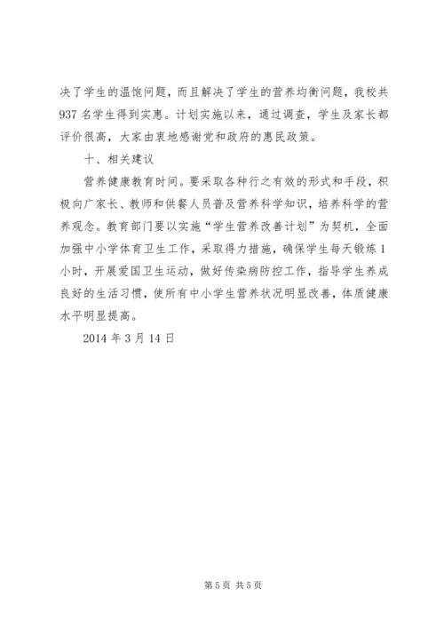 营养改善计划汇报 (3).docx