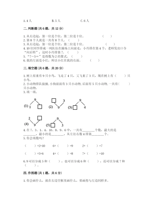 人教版一年级上册数学第五单元《6~10的认识和加减法》测试卷（达标题）.docx