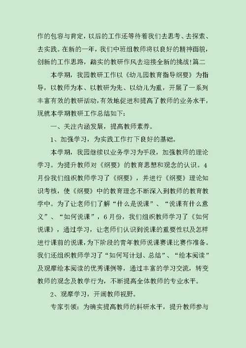 教研活动工作经验总结精选范文