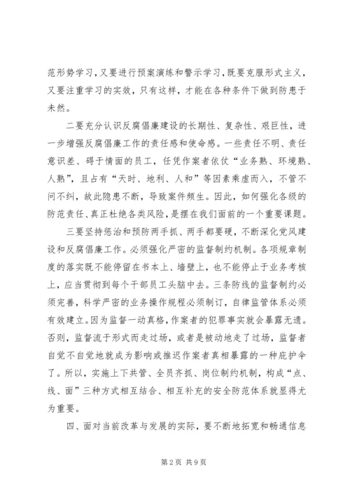 观看反腐倡廉警示教育片的心得体会_4.docx