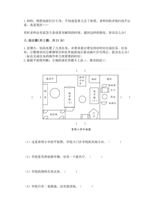 部编版三年级上册道德与法治期中测试卷附完整答案（精选题）.docx